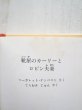 画像2: マーガレット・テンペスト「靴屋のカーリーとロビン夫妻」 (2)