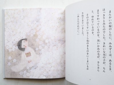 画像2: 安房直子/出久根育「みどりのスキップ」