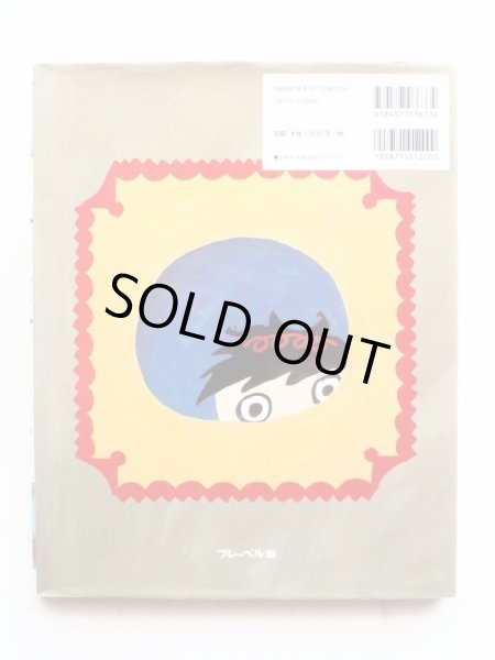 画像2: 井上洋介「アナボコえほん」 (2)