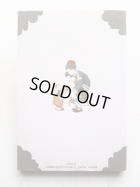 画像2: 岡本帰一「うたの絵本 5　いつかのゆめ」 (2)