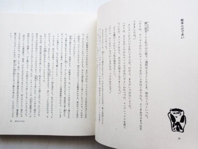 画像2: 赤羽末吉「絵本よもやま話」