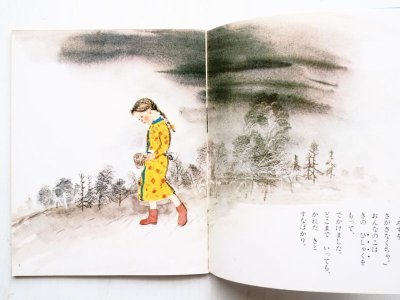 画像2: 西本鶏介/佐藤忠良「七つのほしのものがたり」