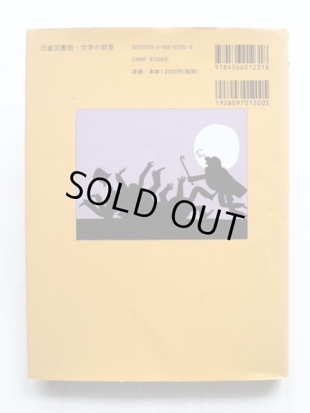 画像2: トミー・ウンゲラー「メロップスのわくわく大冒険 1」 (2)