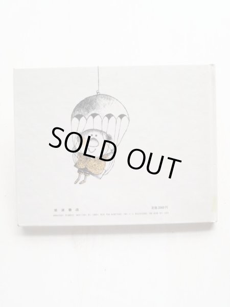 画像2: アーノルド・ロベル「どうぶつえんのピクニック」 (2)