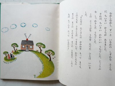 画像2: ばーじにあ・りー・ばーとん「ちいさいおうち」＊旧版