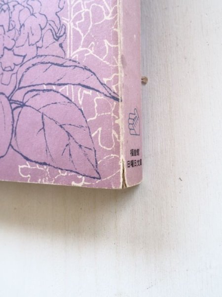 画像4: 石井桃子「幼ものがたり」＊旧版 (4)