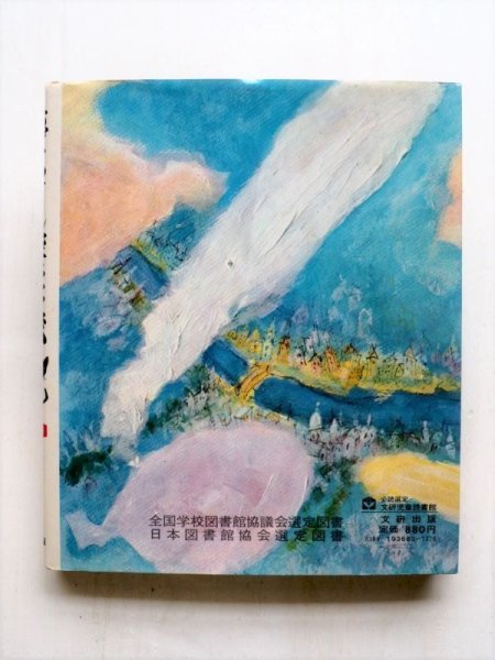 画像2: フィリッパ・ピアス/山中冬児「おばあさん空をとぶ」 (2)