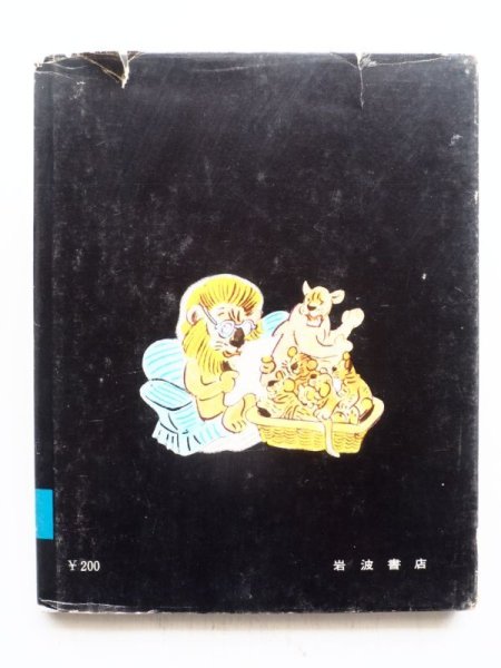 画像2: エーリヒ・ケストナー/ワルター・トリヤー「どうぶつ会議」＊旧版 (2)