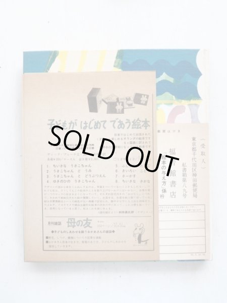 画像3: 中川李枝子/中川宗弥「ももいろのきりん」＊旧版 (3)