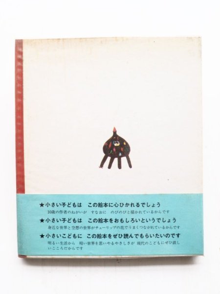 画像2: かわかみまきこ「チューリップがひかった」 (2)