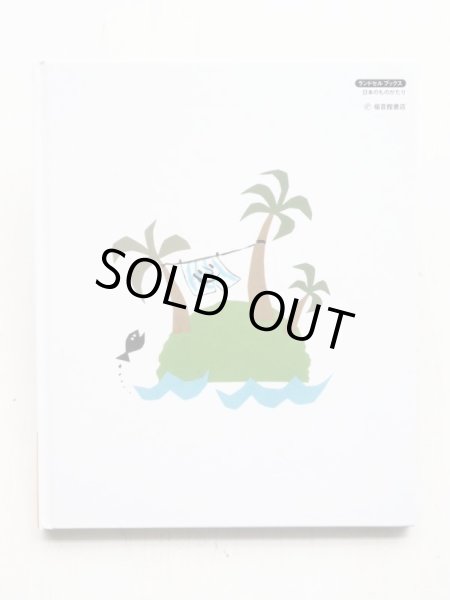 画像2: 林正博/殿内真帆「パンツはながれる」 (2)