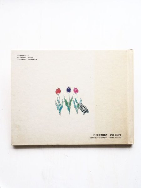 画像2: 中谷千代子「かめさんのさんぽ」 (2)