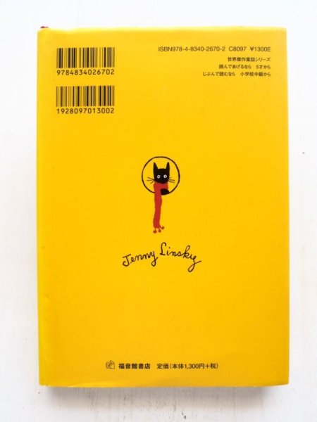 画像2: エスター・アベリル「ジェニーとキャットクラブ 黒ネコジェニーのおはなし１」 (2)