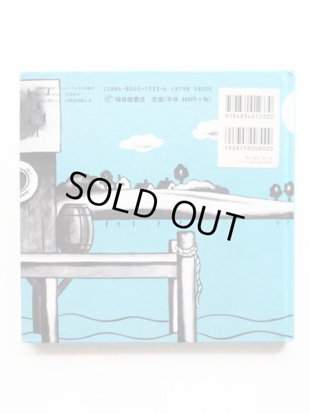 画像2: ロイス・レンスキー「ちいさいヨット」＊旧版 (2)