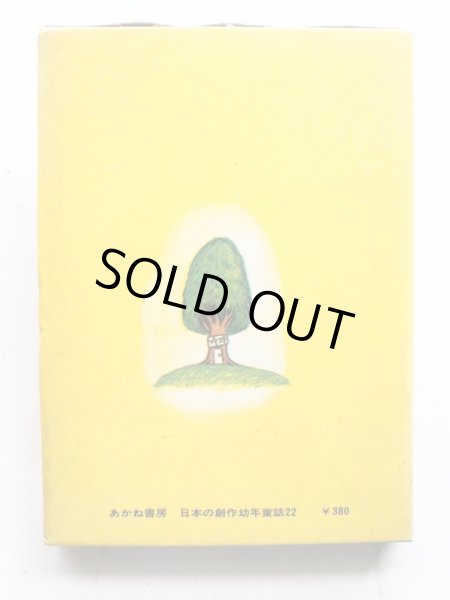 画像2: 舟崎克彦/舟崎靖子「スカンクプイプイ」 (2)