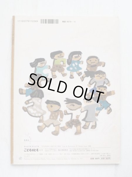 画像2: 井上洋介「ならんでるならんでる」 (2)