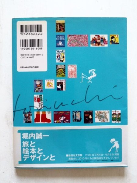 画像2: 「堀内誠一　旅と絵本とデザインと」 (2)