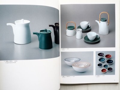 画像1: 「森正洋　陶磁器デザインの革新」