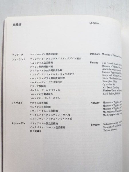 画像3: 「世界現代工芸展　スカンジナビアの工芸」 (3)