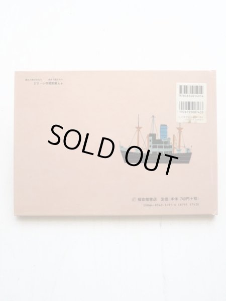 画像2: 渡辺茂男/柳原良平「しょうぼうていしゅつどうせよ」 (2)