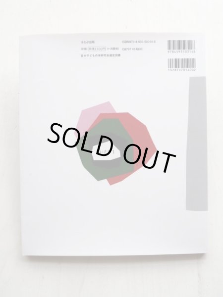 画像2: アン・ランド＆ポール・ランド「ちいさな１」 (2)