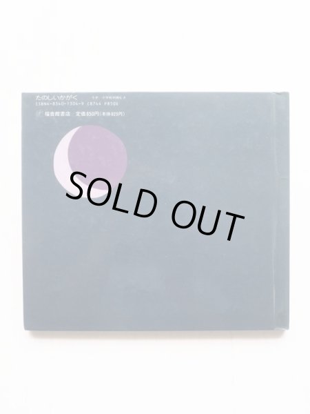 画像2: フランクリン・M・ブランリー/ブラディミール・ボブリ「つきのせかい」 (2)