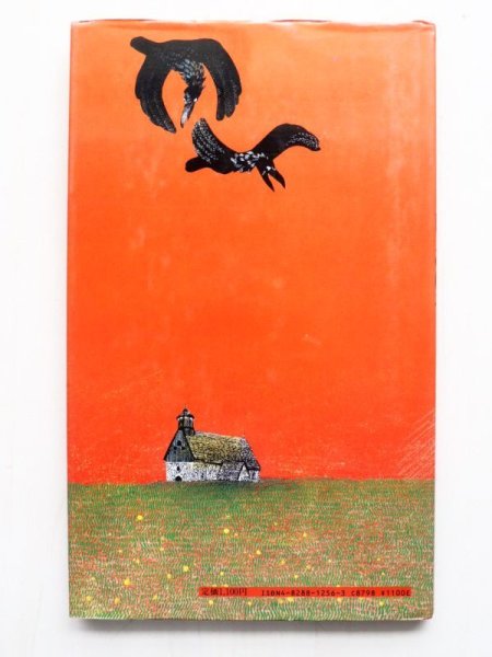 画像2: マイヤ・ハルコネン/ペッカ・ヴォリ「巨人のおはなし ーフィンランドのむかしばなしー」 (2)