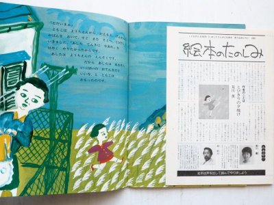 画像1: 荒川薫/長新太「あしたてんきになあれ」＊付録付き