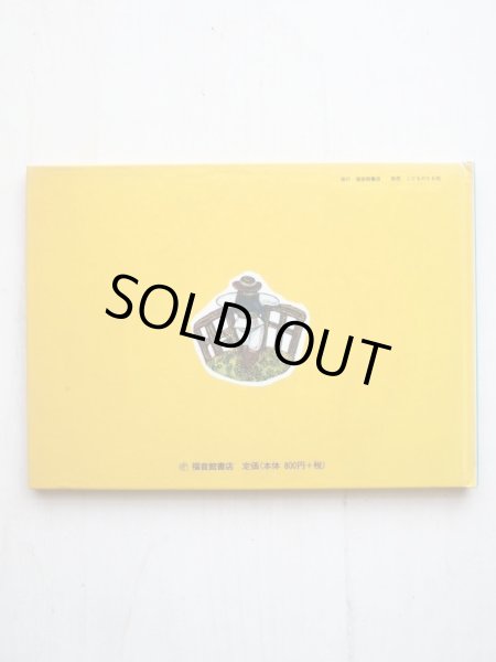 画像2: うちだりさこ/すずきこうじ「ひつじかいとうさぎ」 (2)