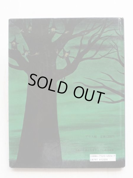 画像2: エイドリアン・アダムズ「魔女たちのあさ」 (2)