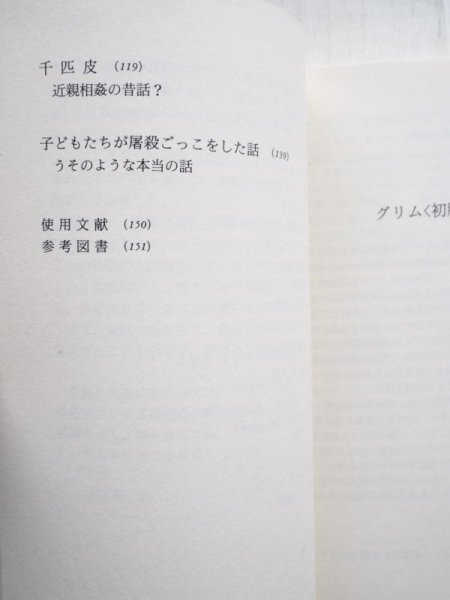 画像4: 吉原高志/吉原素子「グリム〈原書〉を読む」 (4)