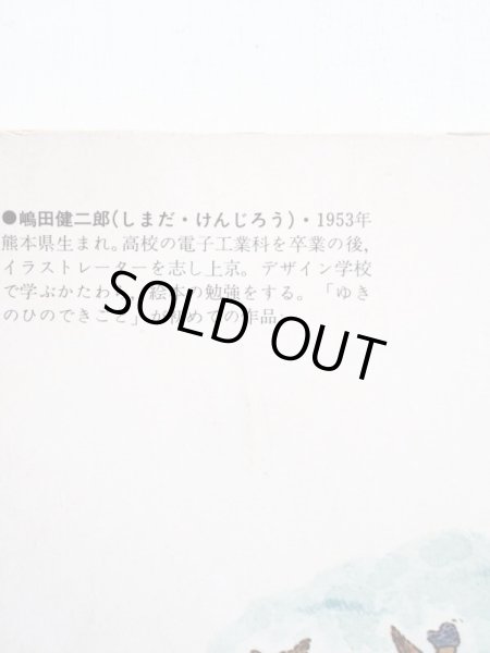 画像4: 嶋田健二郎「ゆきのひのできごと」＊学研おはなしえほん (4)