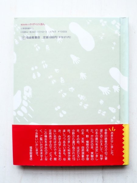 画像2: ジーン・ジョージ「雪の上のあしあと」 (2)