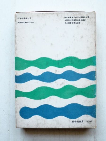 画像2: ベン・ルーシャン・バーマン/アリス・キャディ「アライグマ博士河をくだる」＊旧版 (2)