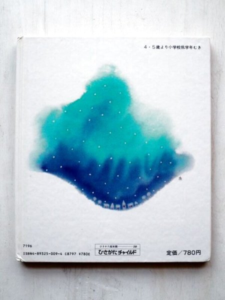 画像2: 宮川やすえ/岩本康之亮「ゆきむすめ」 (2)