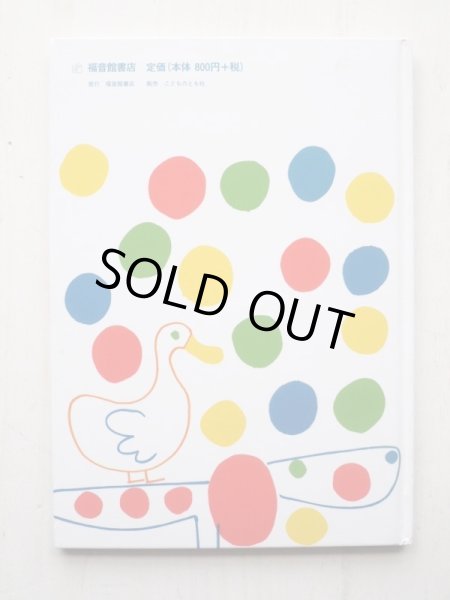 画像2: 村山桂子/堀内誠一「たろうのばけつ」 (2)