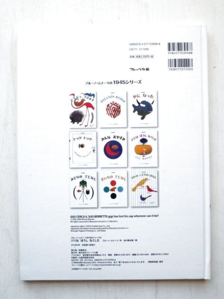 画像2: ブルーノ・ムナーリ「ジジはぼうしなくした」 (2)