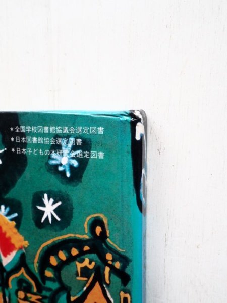 画像3: タチャーナ・マーヴリナ「Ｔ・マーヴリナのかえるの女王」 (3)