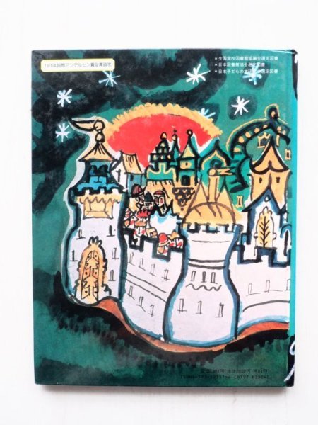 画像2: タチャーナ・マーヴリナ「Ｔ・マーヴリナのかえるの女王」 (2)