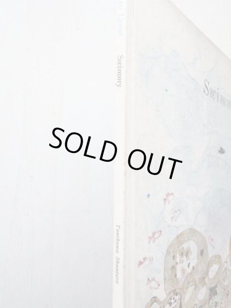 画像3: レオ・レオニ「スイミー」＊旧版 (3)