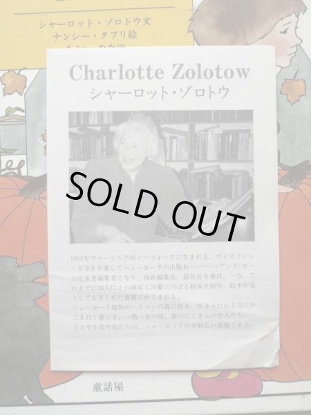 画像3: シャーロット・ゾロトウ/ナンシー・タフリ「ことりはどこ？」 (3)