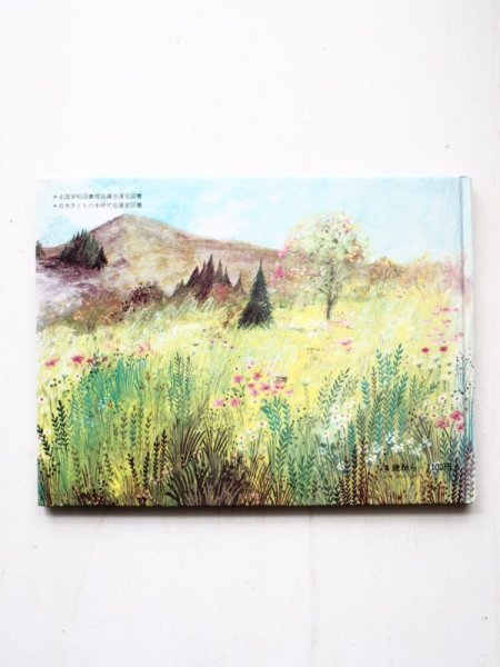 画像2: アーサー・ショレイ/ベルナデッテ・ワッツ「サリンカときんのことり」 (2)