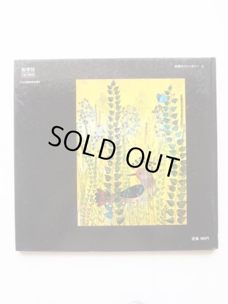 画像2: ジョールジュ・レホツキー「鳥のうた」 (2)