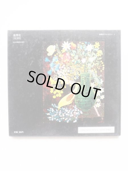 画像2: ジョールジュ・レホツキー「木のうた」 (2)