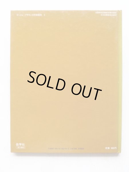 画像5: マーシャ・ブラウン/谷川俊太郎「めであるく・かたちをきく・さわってみる」3冊セット (5)