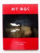 画像2: マーシャ・ブラウン/谷川俊太郎「めであるく・かたちをきく・さわってみる」3冊セット (2)