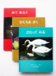 画像1: マーシャ・ブラウン/谷川俊太郎「めであるく・かたちをきく・さわってみる」3冊セット (1)