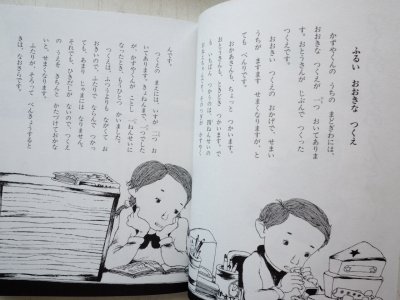 画像1: 佐藤さとる/村上勉「つくえのうえのうんどうかい」