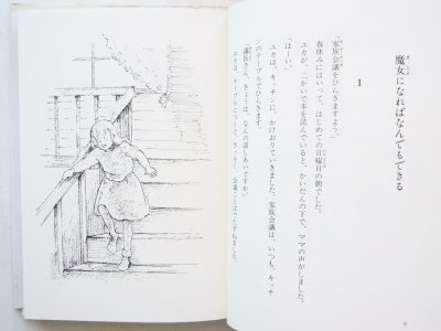 画像1: 竹田まゆみ/中村悦子「日曜日は魔女びより」