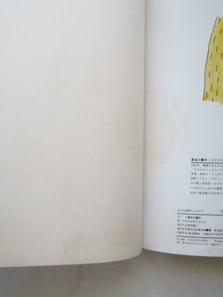 画像4: 長谷川集平「7月12日」＊初版 (4)